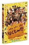 Japanese Movie - Nakumonka [Regular Edition] DVD (Japan Import)