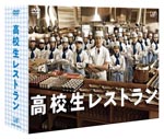 Japanese TV Series - Kokosei Restaurant DVD Box DVD (Japan Import)