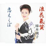Junko Kakimoto - Naniwa Katagi (Japan Import)