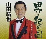 Yuya Yamada - Otoko.Kinokuni (Japan Import)