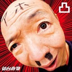 Sendai Kamotsu - Deko [w/ DVD, Limited Edition] (Japan Import)