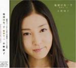 Ayako Ono - Chikyu wa Hitotsu (Japan Import)
