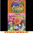 Kids - Soreike! Anpanman to Eiga no Uta [12-cm CD + Picture Book] (Japan Import)