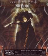 ALI PROJECT - Code Geass: Lelouch of the Rebellion R2 Outro Theme: Waga Rotashi Aku no Hana (Japan Import)