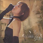 Rie Yamaguchi - Birthday Album "Anjyu no Genso" (Japan Import)
