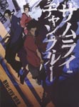 Animation - SAMURAI CHAMPLOO (English Subtitles) Blu-ray Box [Blu-ray] BLU-RAY (Japan Import)