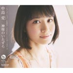 Megumi Nakajima - Tamayura - Hitotose - (TV Anime) Outro Theme: Kamisama no Itazura [w/ DVD, Limited Edition] (Japan Import)