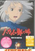 Animation - Howl's Moving Castle (Japan Import)