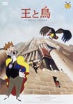 Animation - The King and the Mockingbird Standard Edition DVD (Japan Import)