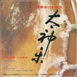 Kazuo Yamada (conductor), NHK Symphony Orchestra - Kiyoshige Koyama Suisogaku no Tame no Daikagura (Japan Import)