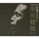 Mutsumu Shibata - Seitan 100 Nen Kine Eien no Tenor (Japan Import)