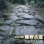Senzoku Gakuen Ongaku Daigaku Hogaku .Ensemble - Hogaku Gassokyoku Kumano Kodo (Japan Import)