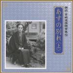 Atsuko Kawaguchi, Seiya Nakano - Rodoku Michio Miyazaki Zuihitsu Shu 13 Asu no Wakare jo (Japan Import)