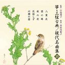 Traditional Japanese Music - Koto Sangen Koten / Gendai Meikyokushu (25) (Japan Import)