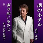 Takehiro Maekawa - Minato no Hotel (Japan Import)