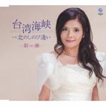 Sairin - Taiwan Kaikyo (Japan Import)