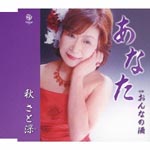 Satomi Aki - Anata (Japan Import)