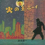 Keiichi Suzuki & MOONRIDERS - Hinotama Boy [Cardboard Sleeve (mini LP)] [SHM-CD] [Limited Release] (Japan Import)
