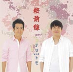 TETSU and TOMO - SAKURAZENSEN (Japan Import)