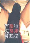Onmyoza - Hyakki Korinden - Onmyoza Tandoku Katsudo Esoshi DVD (Japan Import)