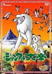 Animation - Osamu Tezuka Anime World - Jungle Emperor Leo Complete Box DVD (Japan Import)