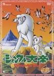 Animation - Jungle Taitei Complete [Limited Pressing] DVD (Japan Import)