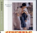 MIYUKI NAKAJIMA - A.RI.GA.TO.U(THANK YOU) (Japan Import)