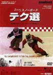 Sports - Snowboard DVD COLLECTION 2004 - Snowboard Tech Sen DVD (Japan Import)