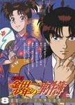 Animation - Anime "Kindaichi Shonen no Jikenbo" DVD Selection Vol.8 [Limited Pressing] DVD (Japan Import)