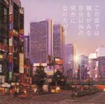 The Ivory Brothers - Konomachi de ha Dare mo ga Mina Jibun Igai no Nanika ni Naritagaru (Japan Import)