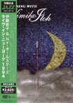 Kimiko Ito & NY All Stars - An Evening With Kimiko Ito [Limited Pressing] DVD (Japan Import)