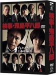 Japanese TV Series - Kenji Onishima Heihachiro DVD Box DVD (Japan Import)