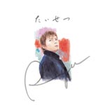 Ryu - Taisetsu [w/ DVD, Limited Edition] (Japan Import)