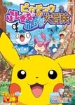 Animation - Pokemon Diamond Pearl Pikachu's Strange Wonder Adventure (Pikachu no Fushigina Fushigina Daiboken) DVD (Japan Import)