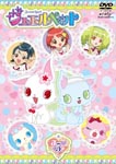 Animation - Jewel Pet Vol.5 DVD (Japan Import)