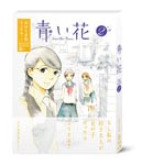 Animation - Aoi Hana Vol.2 DVD (Japan Import)