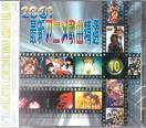Various - 2001 Anime Song Best Collection Vol 10 (Taiwan Import)