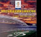 Various - Songs of Korea & Japan - 2002 FIFA World Cup Offical Album CD