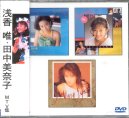 Yui Asaka & Tanaka Minako - Music Video Collection (Taiwan Import)