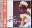 Saki Takaoka - 89'' Concert & Private File DVD