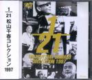 Cihharu Matsuyama - 1/21 Collection 1997 DVD