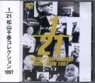 Cihharu Matsuyama - 1/21 Collection 1997 DVD