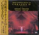 Shinji Tanimura - Recital 89'~Corazon IV -La Ronde- DVD
