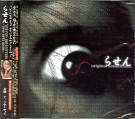 Various - The RING - Original TV Soundtrack