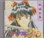 Various - Sakura Taisen 2 (Sakura Wars 2) - Vocal Collection (Pre-owned) (Taiwan Import)