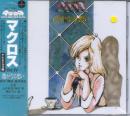 Various - Macross - Macross Vol. 4 Harukanaruomoi (Preowned)