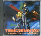 Animation - Tenchimuyo! (Preowned)