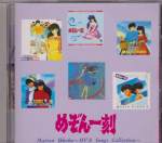 Various - Maison Ikkoku - Movie Song Collection (Pre-owned) (Taiwan Import)
