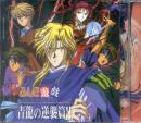 Various - Fushigi Yugi - Best Collection (Preowned)