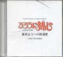 Taro Iwashiro - Rurouni Kenshin - Theatrical Animation - Original Soundtrack (Preowned)